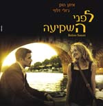 ����� Before Sunset