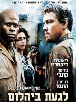 Blood Diamond