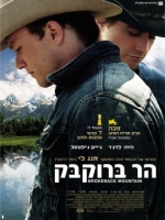 Brokeback Mountain
