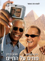 The Bucket List