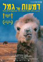 The Story of the Weeping Camel