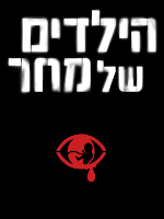 Children of Men