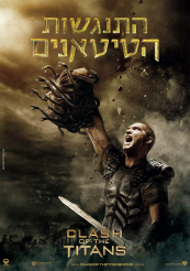 Clash of the Titans 3D -   :   ( )