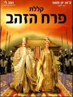 Curse of the Golden Flower