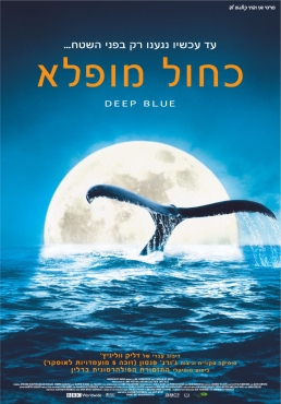 Deep Blue Pics 4 -  ����� ���� 4 ����� ���� ����� ...