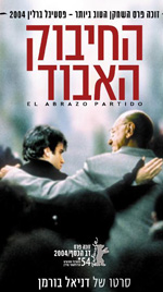 ����� El Abrazo partido