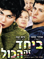 Ensemble, c'est tout - ����� / ����� ���� ���� �� ����