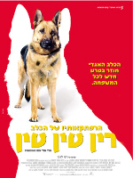 Finding Rin Tin Tin