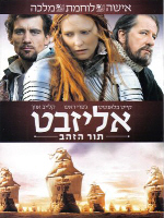 Elizabeth: The Golden Age