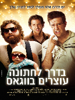 ����� The Hangover