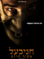 Hannibal Rising