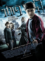 Harry Potter and the Half-Blood Prince - פרטי סרט : הארי פוטר והנסיך חצוי הדם