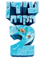 ����� Ice Age 2: The Meltdown