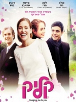 ����� Imagine me & you