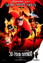 The Incredibles