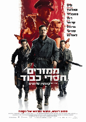 ����� Inglorious Basterds