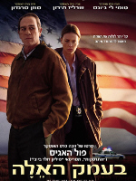 In the Valley of Elah