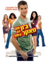 John Tucker Must Die