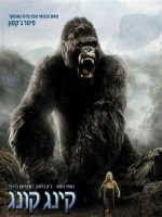 King Kong -   :  