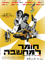 Le Syndrome de Jerusalem