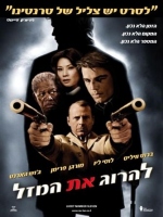 Lucky Number Slevin