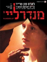 ����� Manderlay