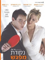 Match point