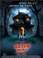 Monster House