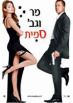 Mr. And Mrs. Smith