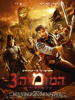 The Mummy: Tomb of the Dragon Emperor