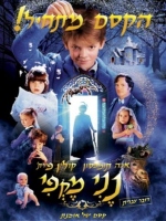 Nanny McPhee