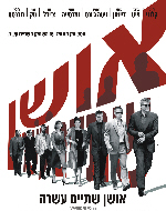 ����� Ocean's Twelve 