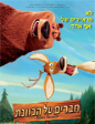 Loading Open Season Pics 5 -  ����� ���� 5 ����� ����� �� ������ (�����) ...