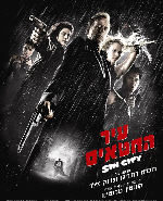 ����� Sin city