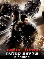 Terminator Salvation