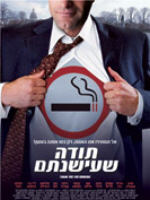 ����� Thank You for Smoking 