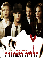 The Black Dahlia