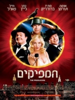 ����� The Producers: The Movie Musical