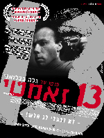 13 Tzameti