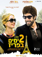 ����� 2 Days in Paris 