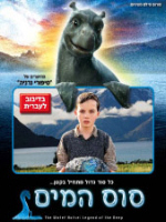 The Water Horse: Legend of the Deep