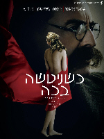 When Nietzsche Wept - ����� / ����� ���� ������� ���