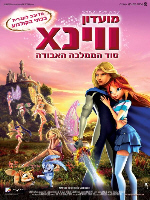 Winx Club The Movie