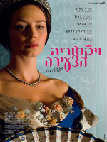 The Young Victoria